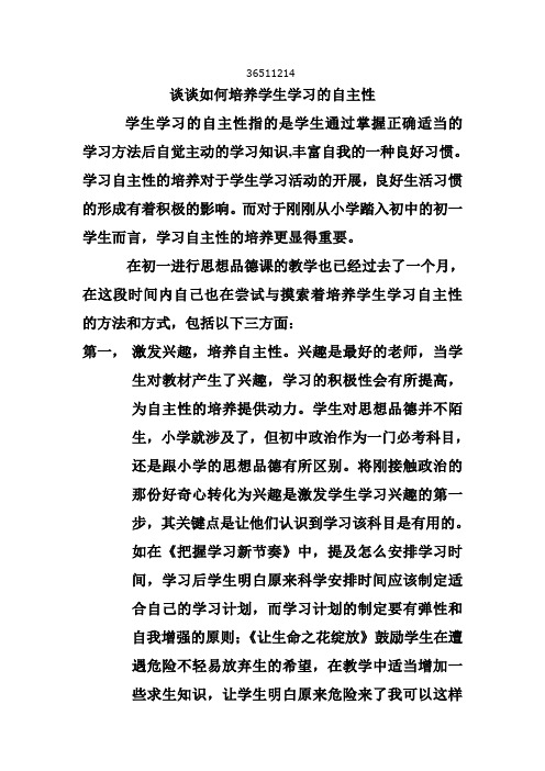 如何培养学生学习自主性