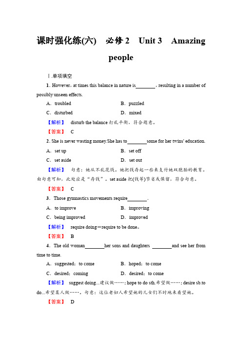 2018届高三英语译林版(江苏专用)一轮复习课时强化练6必修2Unit3AmazingpeopleWord版含解析