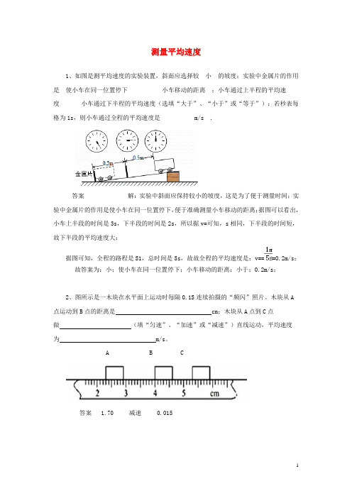 初中物理 考题精选复习4 测量平均速度