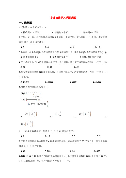 【15套试卷】东莞市小升初第一次模拟考试数学精选含答案