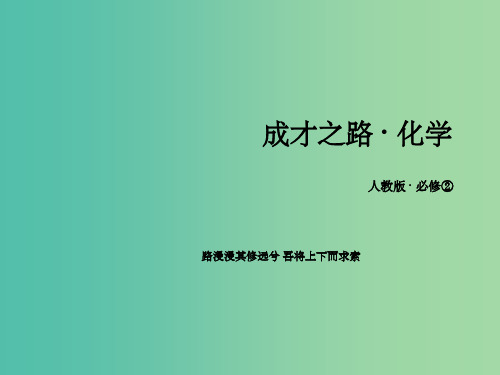 高中化学 第3章 有机化合物章末复习提升课件 新人教版必修2