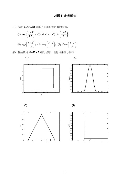 中山大学《光信息处理与技术》第01章习题解答