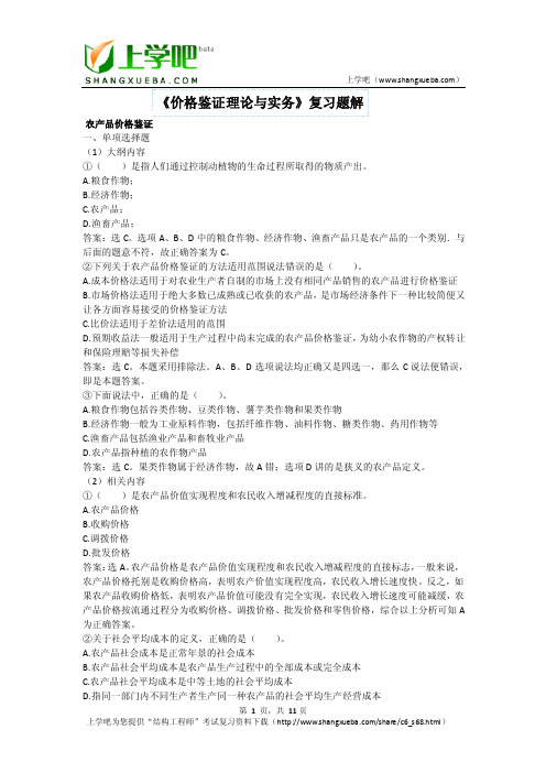 《价格鉴证理论与实务》复习题解