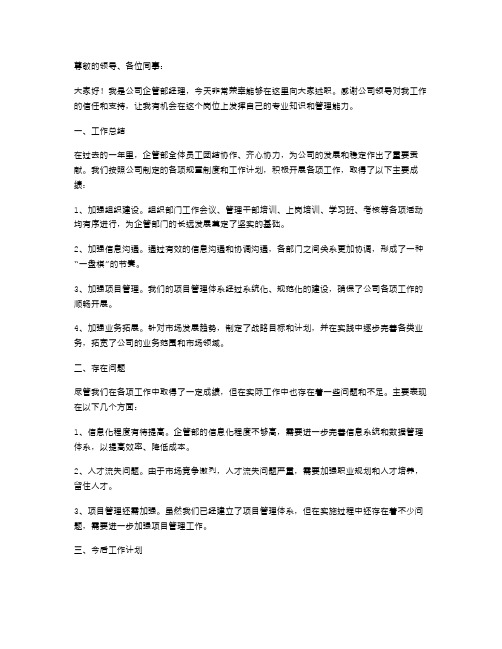 公司企管部经理述职报告