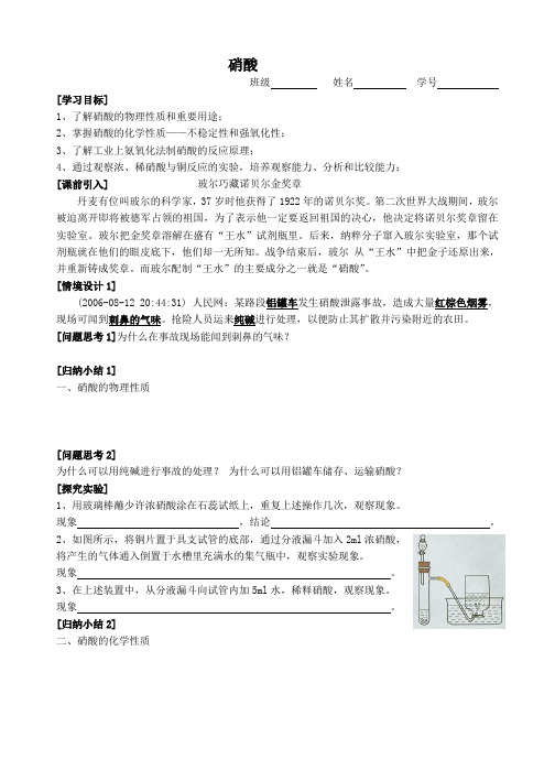 沪科版高中化学高一下册-5.4 化学肥料中的主角-硝酸的性质 教案设计