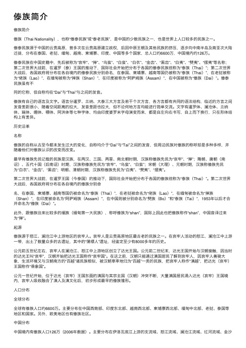 傣族简介——精选推荐