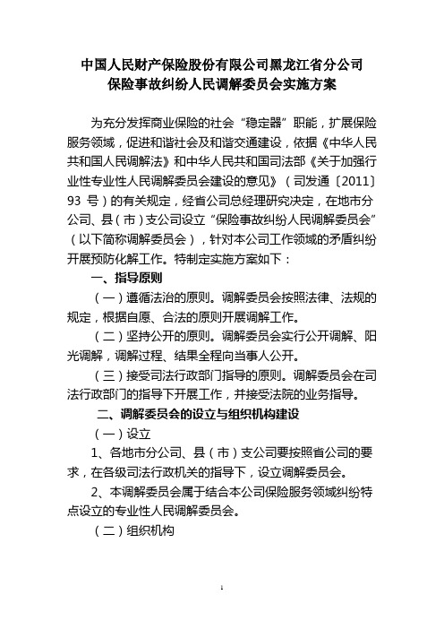 四川省《人民调解委员会组织条例》实施细则.doc