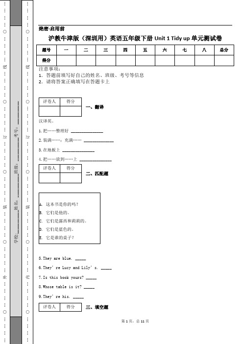 沪教牛津版(深圳用)英语五年级下册Unit 1 Tidy up 单元测试卷 (1)