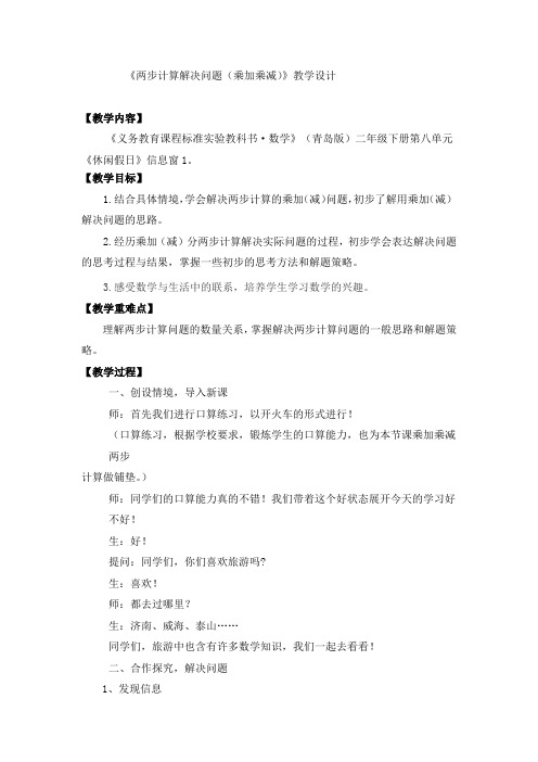 小学数学_《两步计算解决问题(乘加乘减)》教学设计学情分析教材分析课后反思