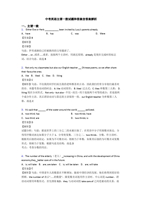 中考英语主谓一致试题和答案含答案解析