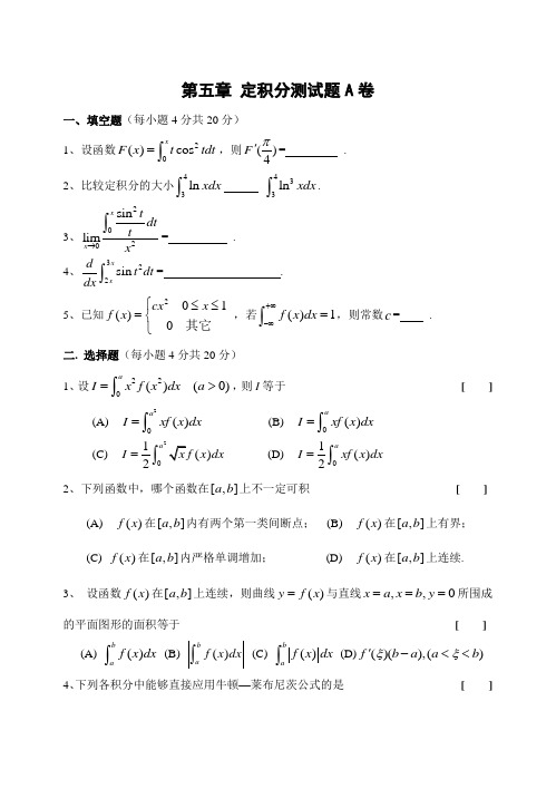 (完整版)高等数学第五章定积分综合测试题