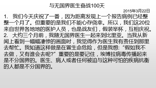 外研社高中英语选修2unit4 课文 与无国界医生奋战一百天 中文译文