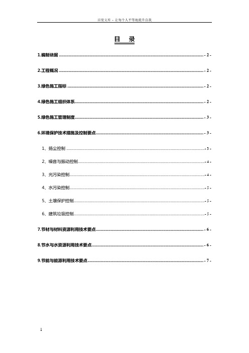 办公楼工程项目绿色施工方案