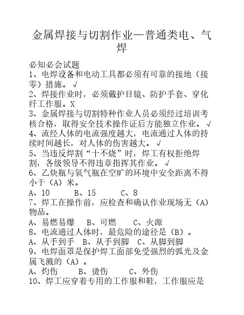 焊工机考试题全集
