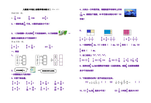 人教版小学六年级上册数学课本练习试题汇编 全册