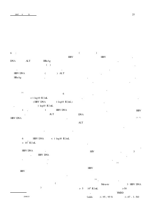 乙型肝炎病毒耐药及监测