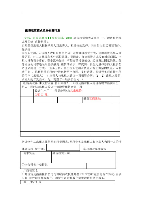 金融行业融资租赁模式及案例集