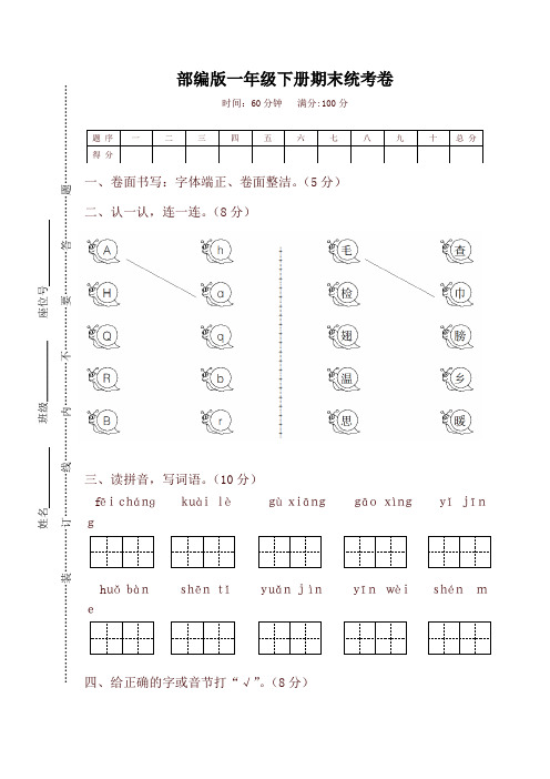 部编版一年级语文下册期末统考卷及答案【最新版】