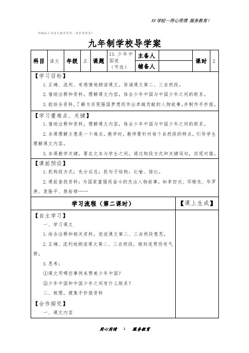 五年级上册语文导学案13少年中国说(节选) 部编版