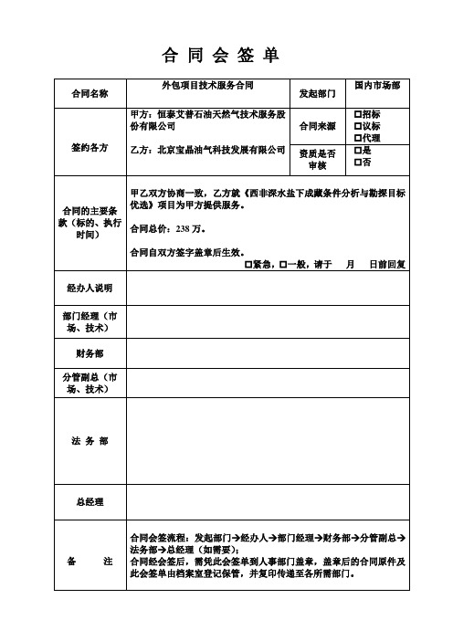 技术合同会签表-模版