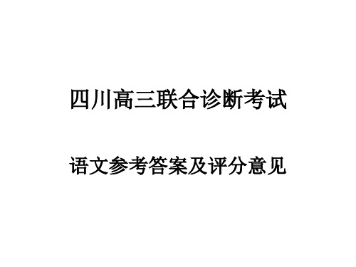 2019四川高三联合诊断答案