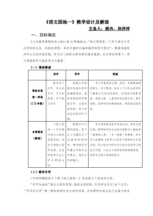 《语文园地一》教学评一致性教案设计