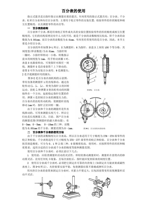 百分表的使用