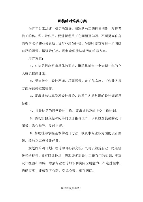 师徒结对 师傅培养方案