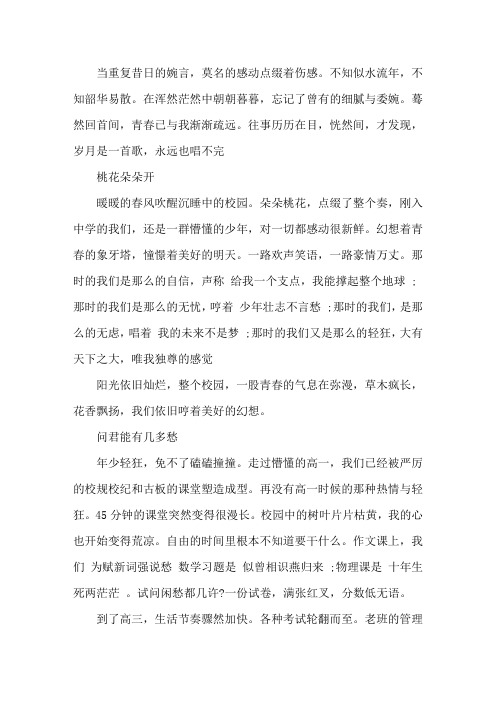 岁月如歌,我的初中生活作文600字左右优秀作文3篇