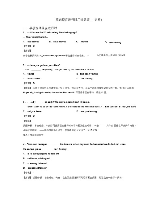 英语现在进行时用法总结(完整)