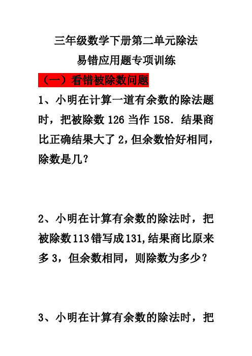 人教版小学数学三年级第二单元三位数除以一位数应用题