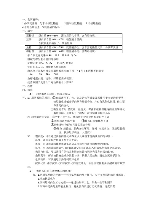 动物营养学考试重点