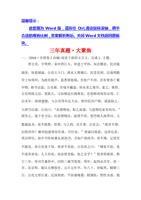 一轮复习三年真题·大聚焦+2.1.2文化常识+Word版含解析.doc