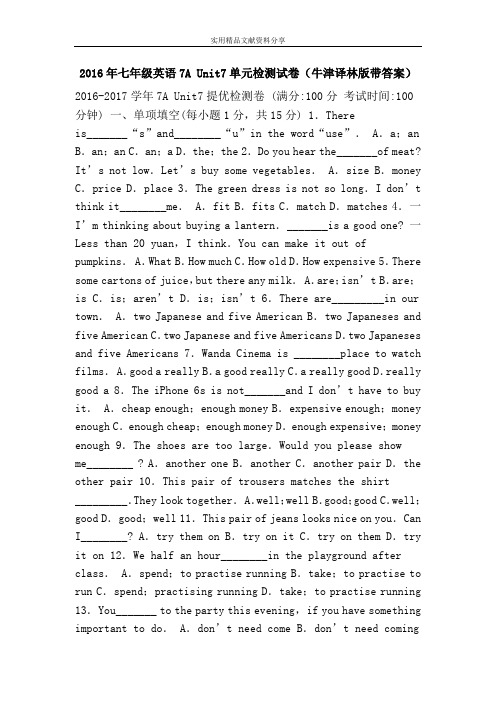 2016年七年级英语7A Unit7单元检测试卷(牛津译林版带答案)