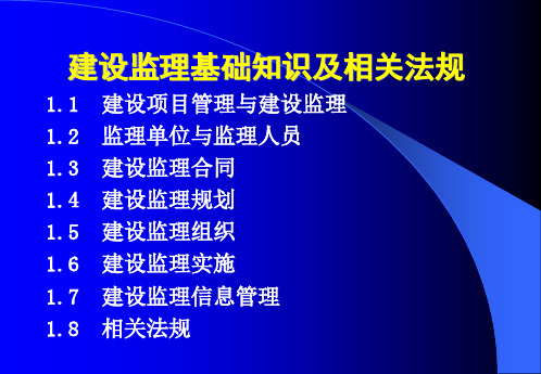 全国水利工程建设监理工程师资格考试辅导