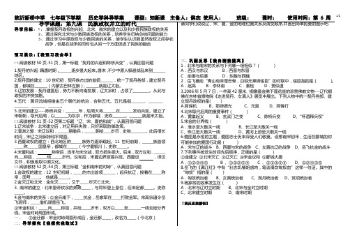 七年级历史下册第九课导学案  侯杰.