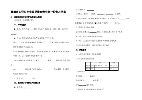 高考生物一轮复习 基因在染色体上和伴性遗传