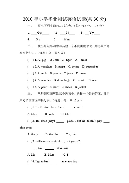 2010年小学毕业测试英语试题