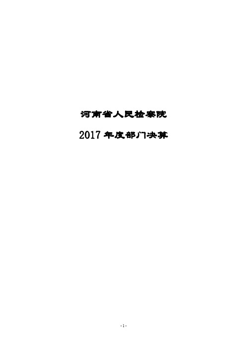 河南省人民检察院