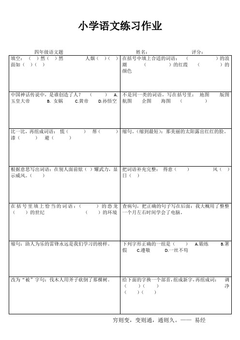 小学四年级语文提优训练VI (8)