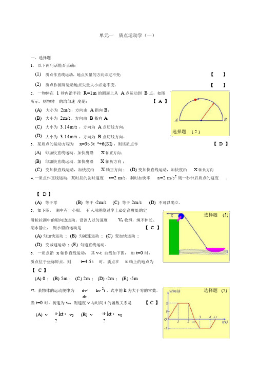 《大学物理习题集》(上)习题解答