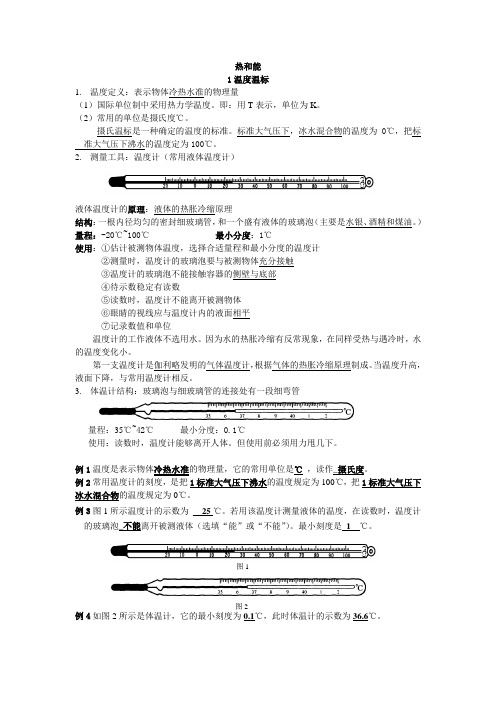 热和能总知识点