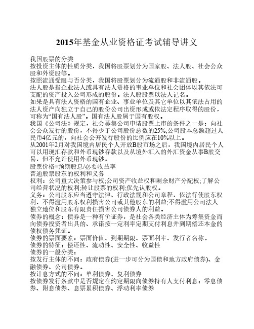 2015年基金从业资格证考试辅导讲义