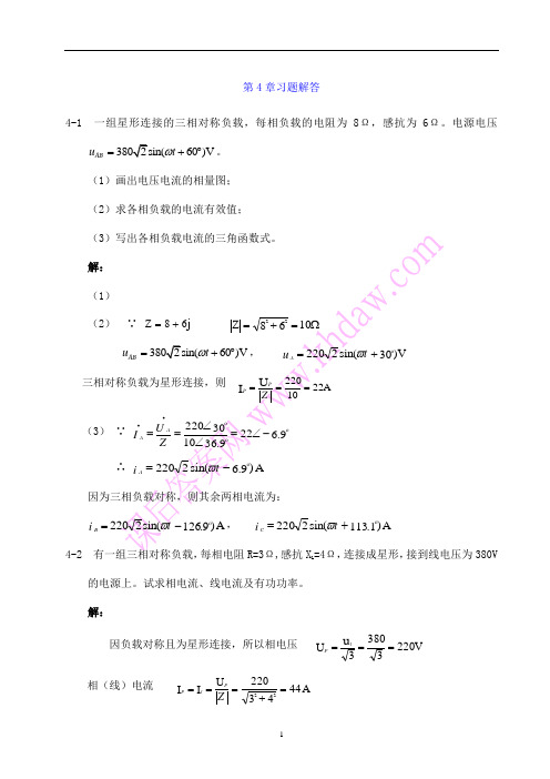 电工与电子技术04章 陶     课后习题答案