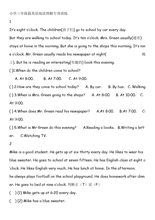 小学三年级篇英语阅读理解专项训练