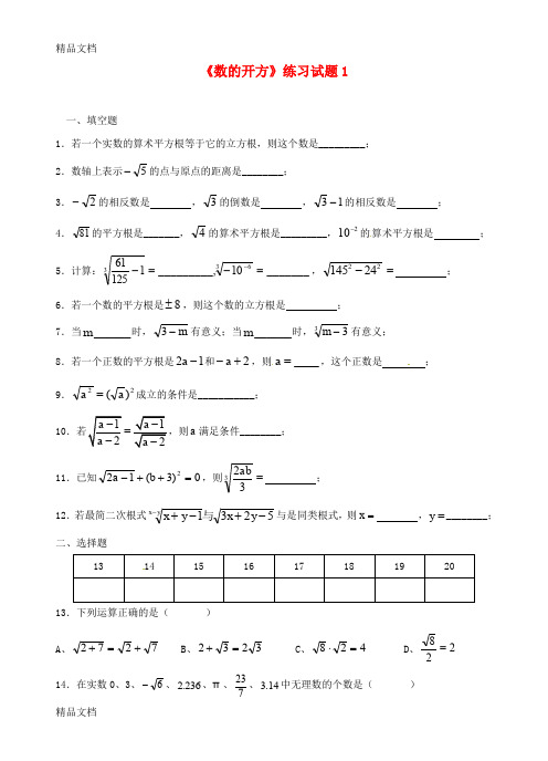 最新《数的开方》综合练习题资料