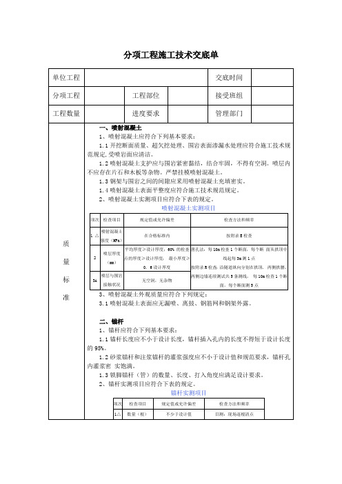 隧道洞身衬砌施工安全技术交底