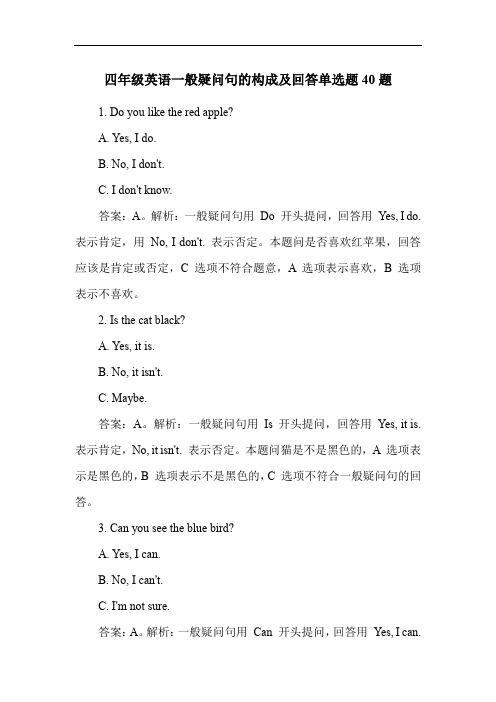 四年级英语一般疑问句的构成及回答单选题40题