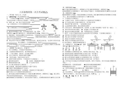 2013年春季第一次月考八年级物理试卷2