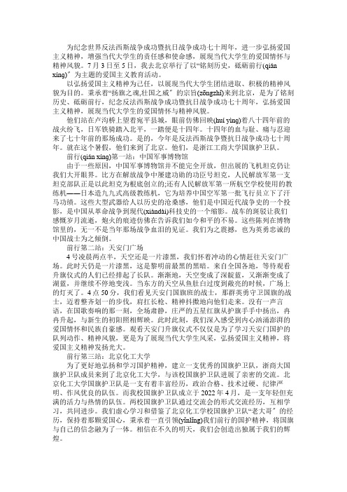 大学生暑假纪念抗日战争胜利主题的社会实践报告